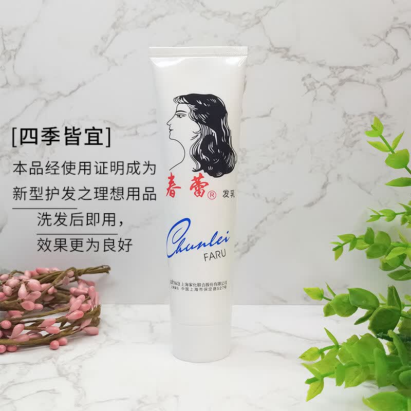 春蕾上海家化发乳护发素免洗滋养头皮保湿定型柔润发质防毛躁干燥 5支装