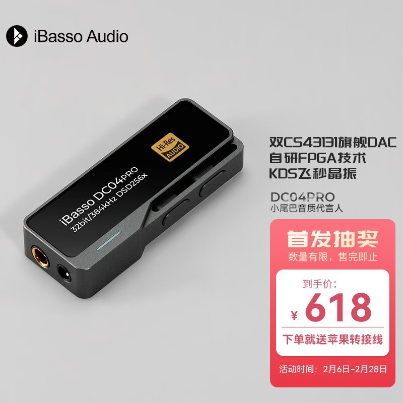 艾巴索 iBasso DC04PRO 小尾巴开售:自研 FPGA 技术 + KDS 飞秒晶振,首发价 618 元