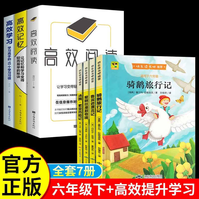 2000+ 98好评 【超值7册】六年级下+高效提升学习书