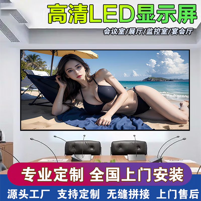 全彩led显示屏小间距室内会议室展厅办公大屏幕商场广场广告电子屏无缝拼接屏