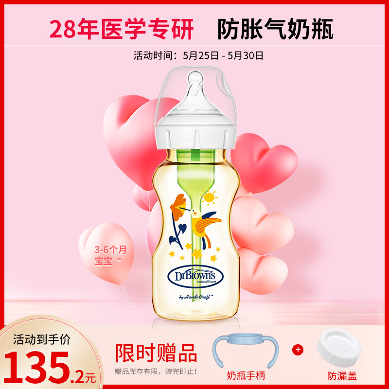 布朗博士奶瓶宝宝奶瓶3-6月宽口径PPSU奶瓶防胀气婴儿奶瓶270ml(蜂鸟)