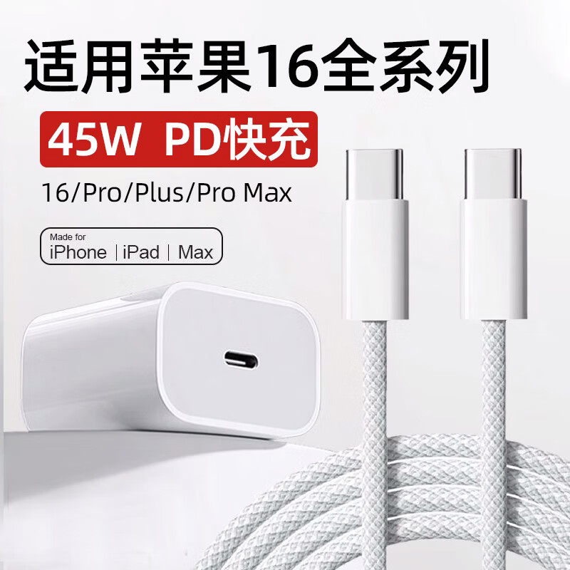 适用苹果16系列充电器45WPD快充 充电头苹果 送1.5米数据线