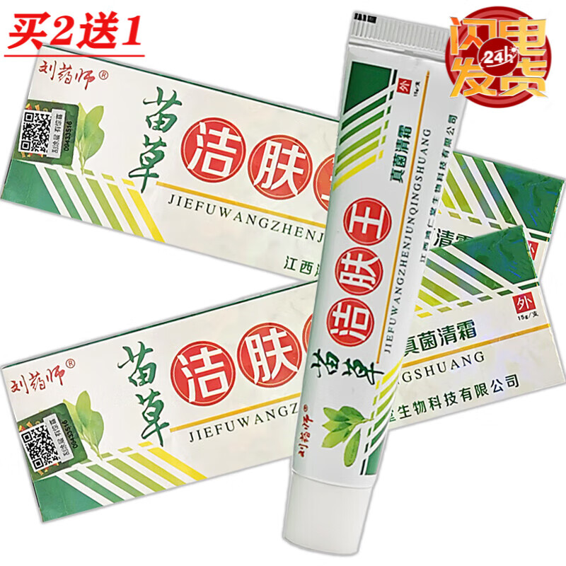 刘药师苗草洁肤王【2贈1,3贈2】草本抑菌乳膏 1盒装【多买多送】