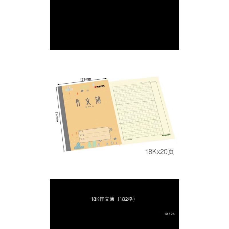 凯萨青岛市中小学生作业本四线田字拼音横格