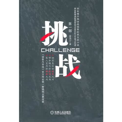【正版书】挑战