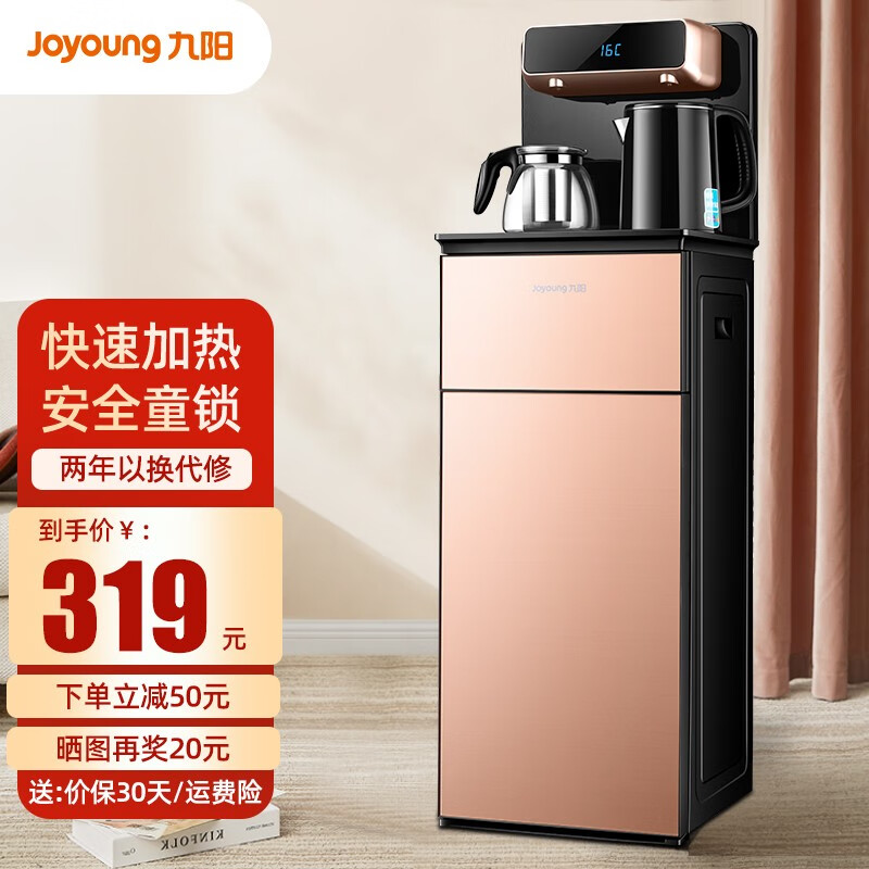 九阳（Joyoung）茶吧机 家用立式温热型饮水机多功能智能遥控 JYW-JCM61「温热款」