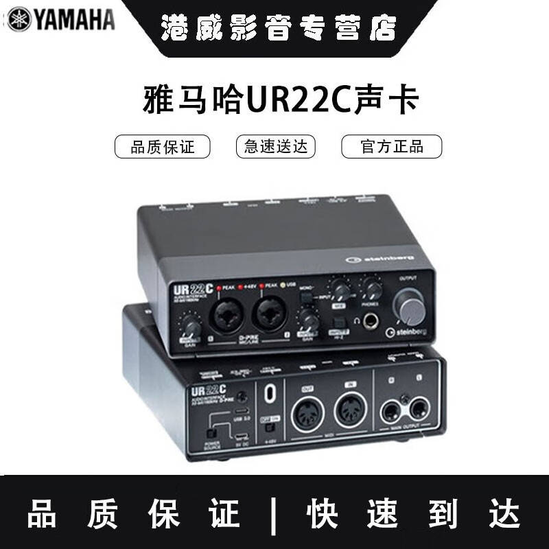 雅马哈 /雅马哈  UR44C   UR22C专业外置USB编曲配音录音声卡音频接口 UR22C