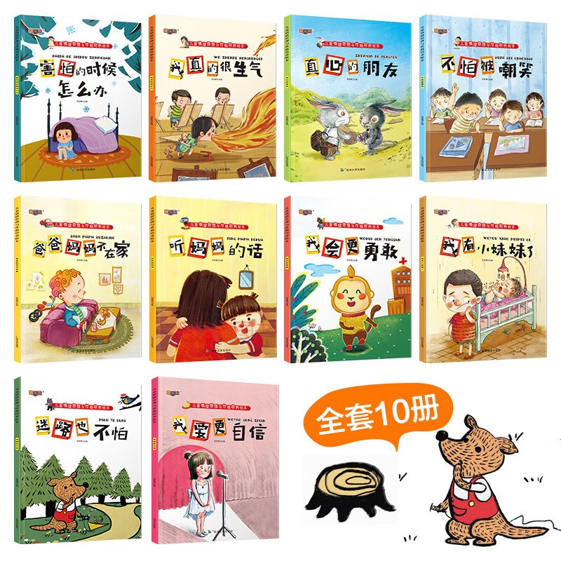 子阅读儿童绘本 3-6周岁4-6岁10册6-8 幼儿园绘本故事