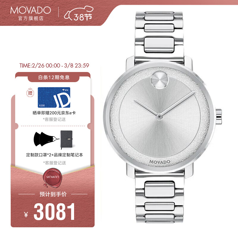 哪些特点让Movado Bold系列手表成为女士钟爱的腕表？插图