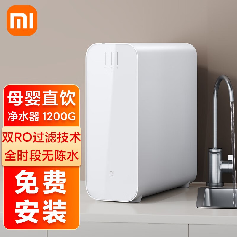 小米 净水器家用1200g厨下无罐RO反渗透净水机5:1纯废水比直饮大流量纯水机净水设备 小米净水器1200G