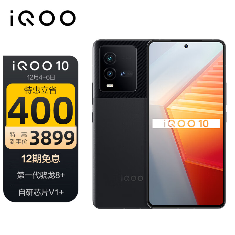 vivo iQOO 10 12GB+256GB 赛道版 第一代骁龙8+ 自研芯片V1+ E5超视网膜屏 120W超快闪充 5G电竞手机 iqoo10
