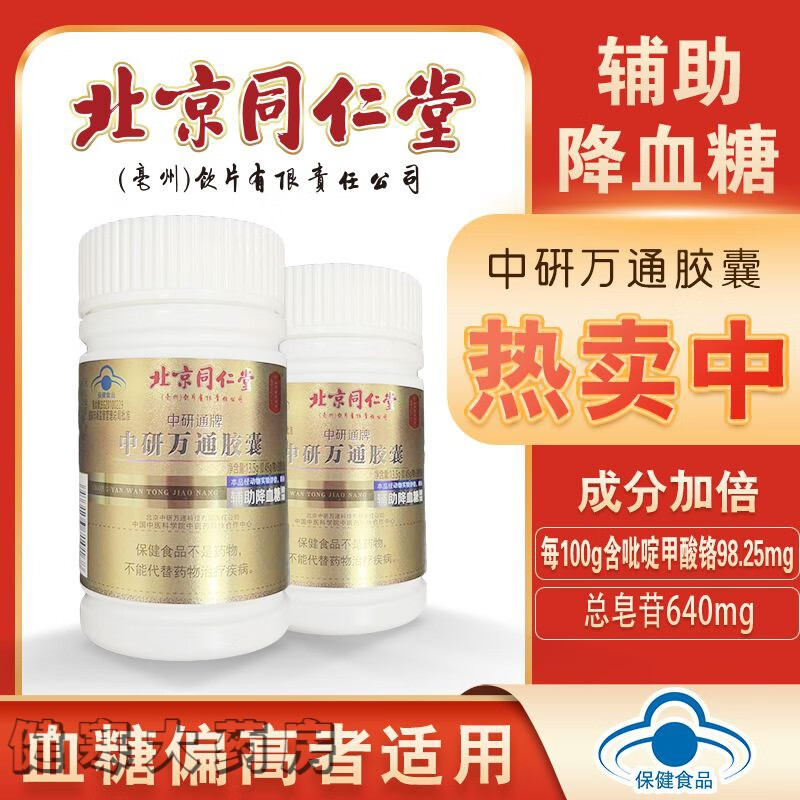 中研万通胶囊 【直播同款】中研通牌中研万通胶囊辅助降血糖 1瓶体验