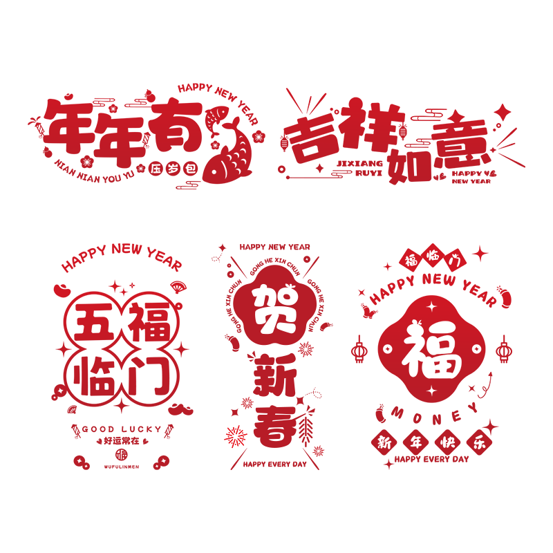 新新精艺:让你的家充满节日气息
