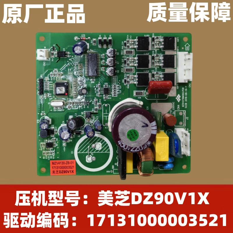 适用美的冰箱压缩机变频板驱动板电源板电脑板主控板配件大全 17131000003521 DZ90V1X