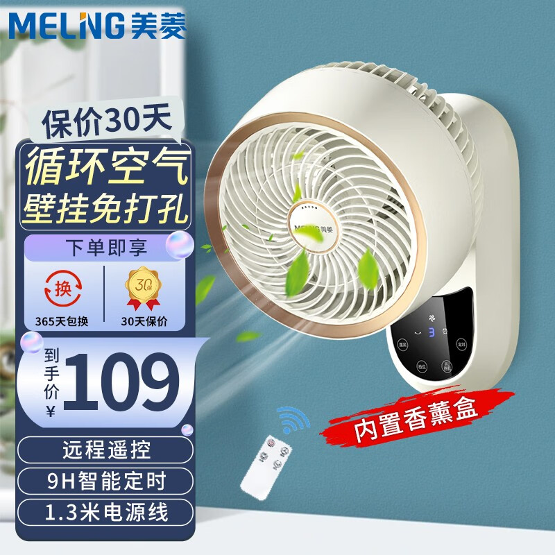 美菱MeiLing壁挂式空气循环扇家用小型壁挂式轻音卫生间厨房壁扇 皓月白遥控款