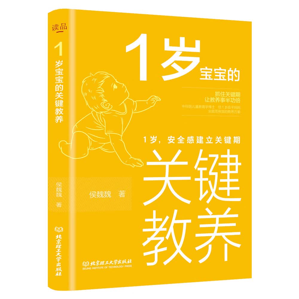 1岁宝宝的关键教养：1岁，安全感建立关键期