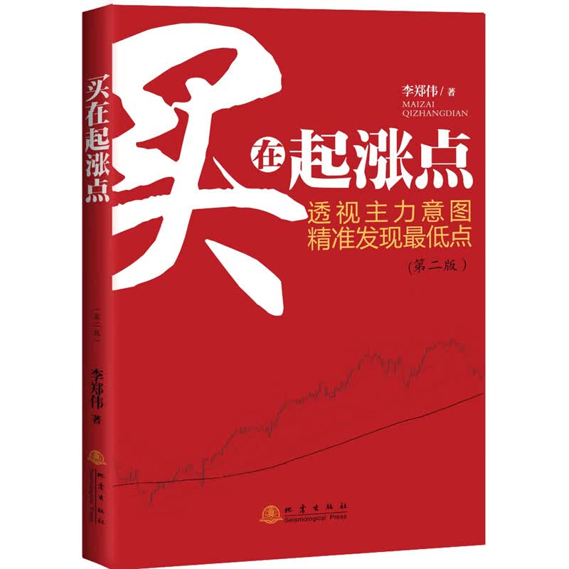 买在起涨点(第二版)【正版图书】