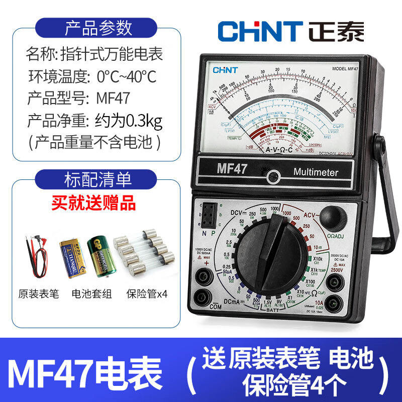 mf47指针万用表老式高精度机械式多功能防烧指针表电工表 mf47送电池