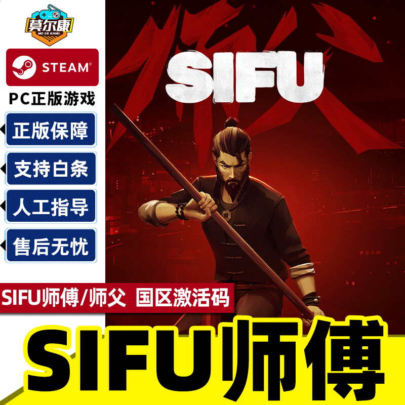 steam师傅 Sifu 师父 激活码CDKEY  PC中文正版游戏 第三人称 动作 师傅SIFU 标准版高性价比高么？