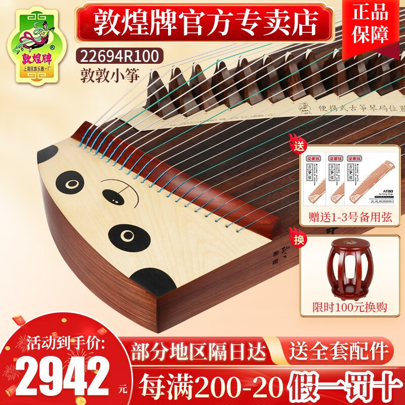 敦煌牌古筝22694L100盛唐韵彩红木短筝便携式悦小古筝上海民族乐器一厂 22694R100敦敦小筝（2023新品）怎么看?