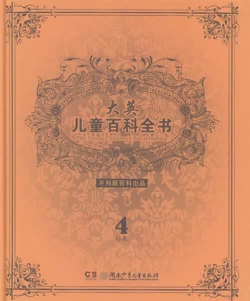 大英儿童百科全书-4-G-K