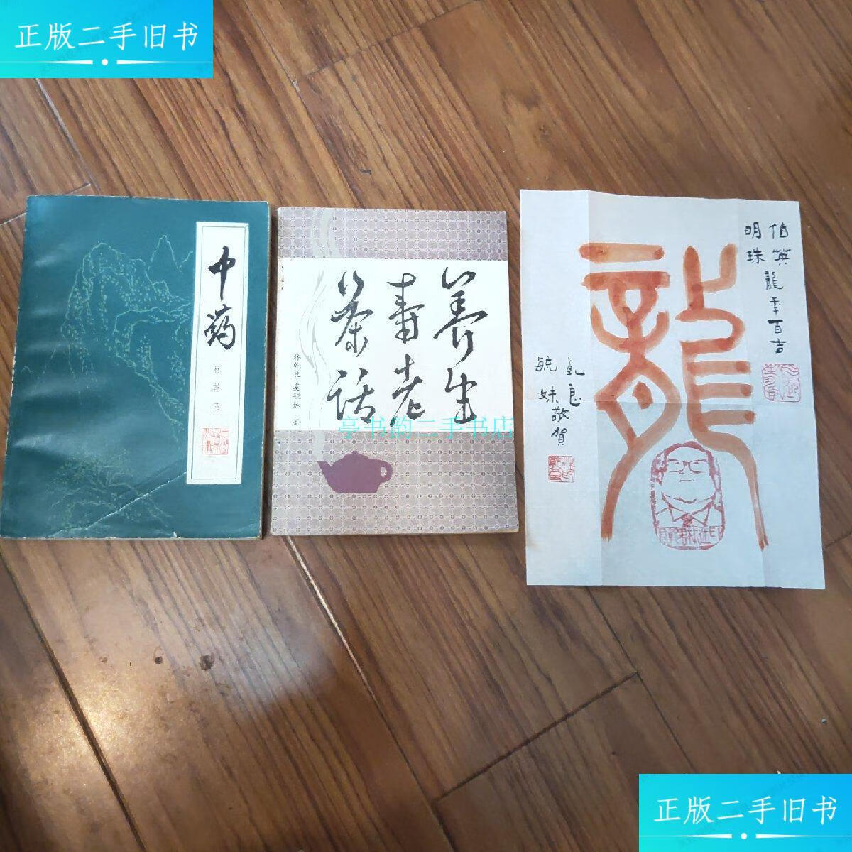 【二手9成新】林乾良书法带签名本两册合营