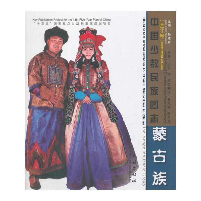 蒙古族【正版好书，下单速发】