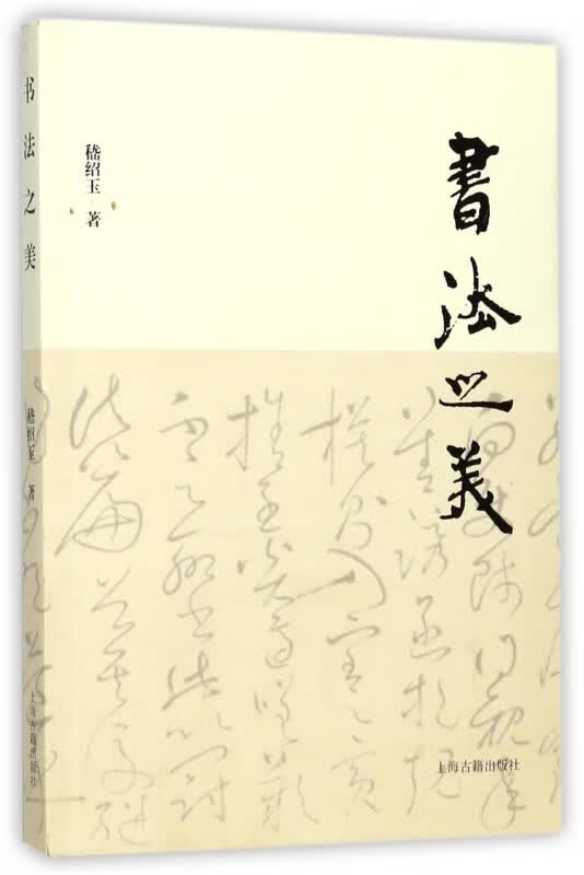 书法之美