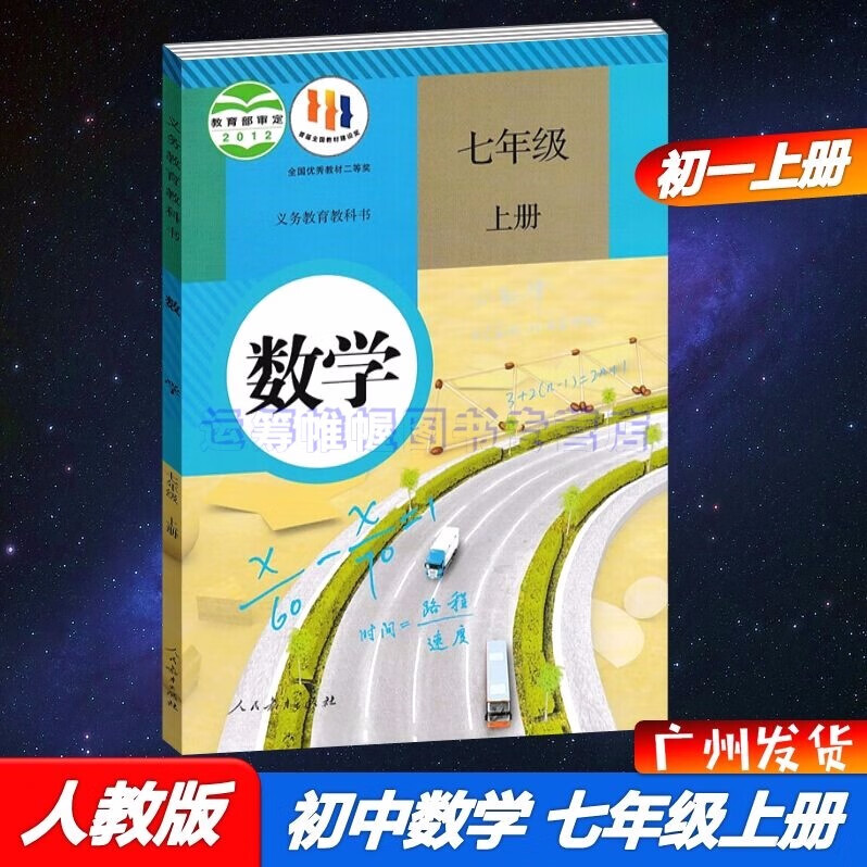 2023秋人教版初中数学7七年级上册初一上册课本教材教科书RJ版人民教育版人民教育出版社