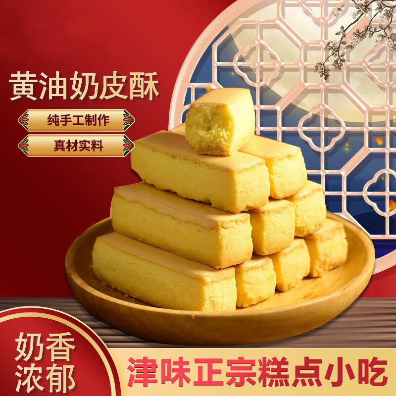 亲丰 奶皮酥天津特产手工传统下午茶早餐零食点心 【原味】奶皮酥250克