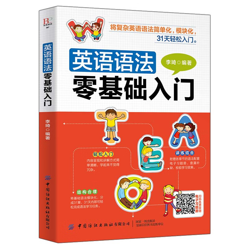 英语语法零基础入门 英语语法大全零基础英语自学入门英语口语书籍英语词汇自学教材初级初学者学英文的书0高中成人
