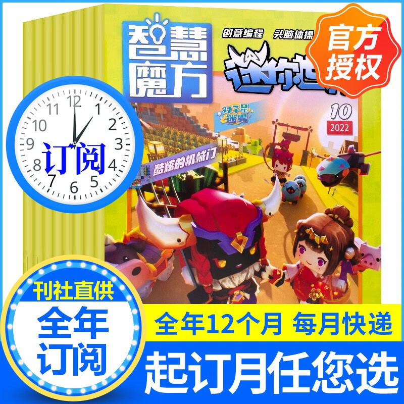 【全年订阅】迷你世界思维训练营杂志2023年4月-2024年3月共12期预订青少年学生创意玩具编程非过期刊