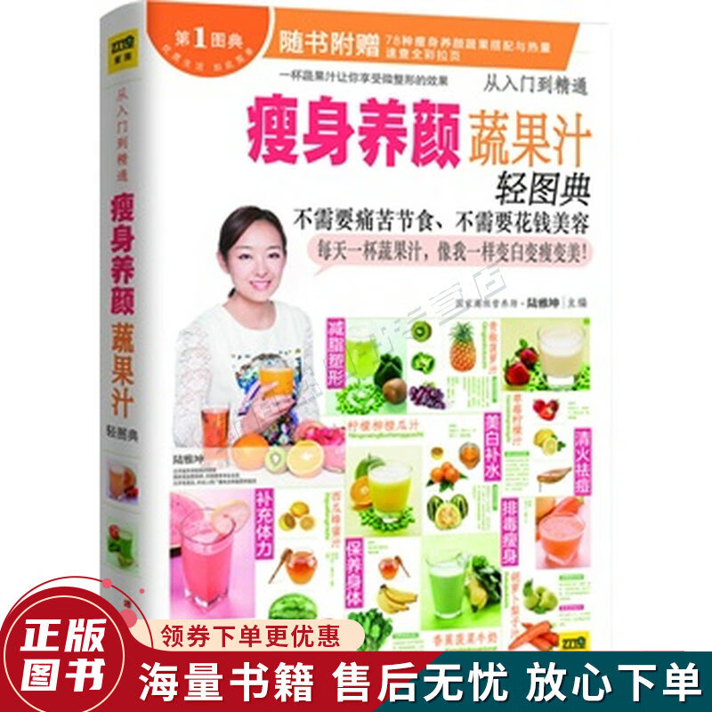 瘦身养颜蔬果汁轻图典