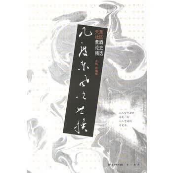 【正版】几度东风吹世换 9787540311094