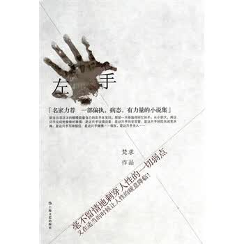 左手【正版图书】