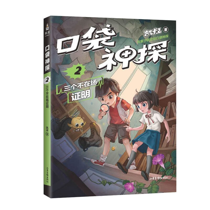 口袋神探(2三个不在场证明)