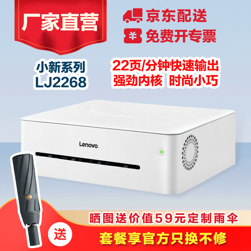 联想（Lenovo）小新LJ2268 黑白激光打印机 小型商用办公家用打印 LJ2268 黑白激光(单打印）