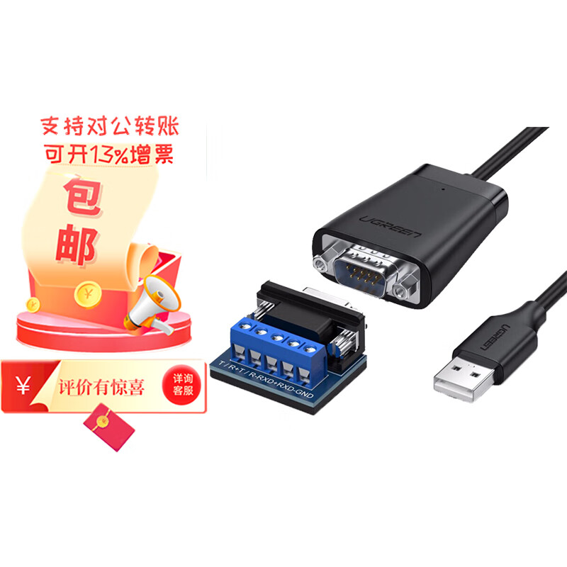 绿联 USB转RS422/485转换器 九针串口数据线显示器com口通信线转接线 工业级FT232芯片 0.5米 80434