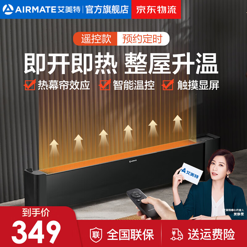 【官方旗舰店】艾美特(AIRMATE)踢脚线取暖器