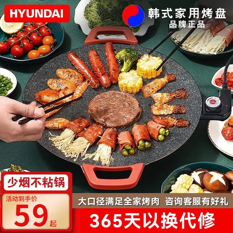 HYUNDAI烤肉锅 电烤炉 烧烤炉 家用电烤盘 无油烟烤肉盘 韩式电烤盘高性价比高么？