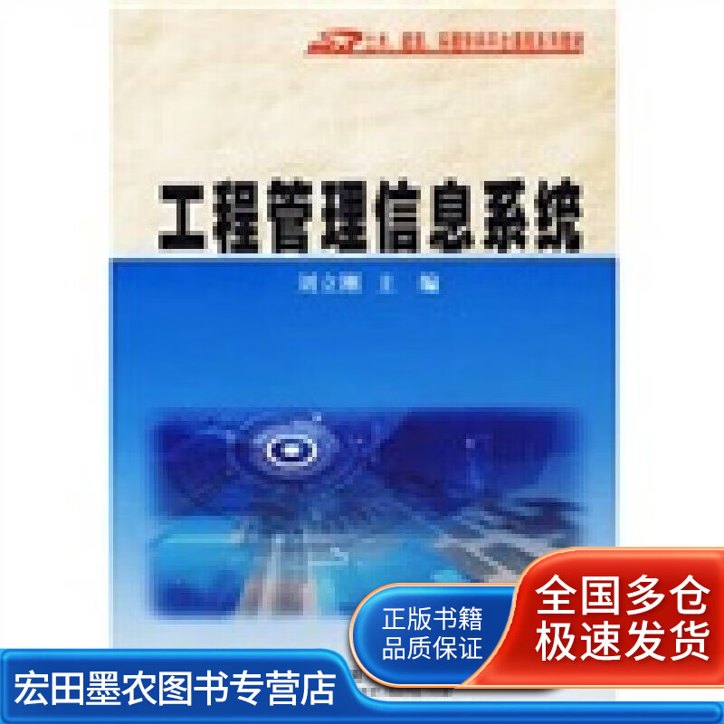 工程管理信息系统【好书】