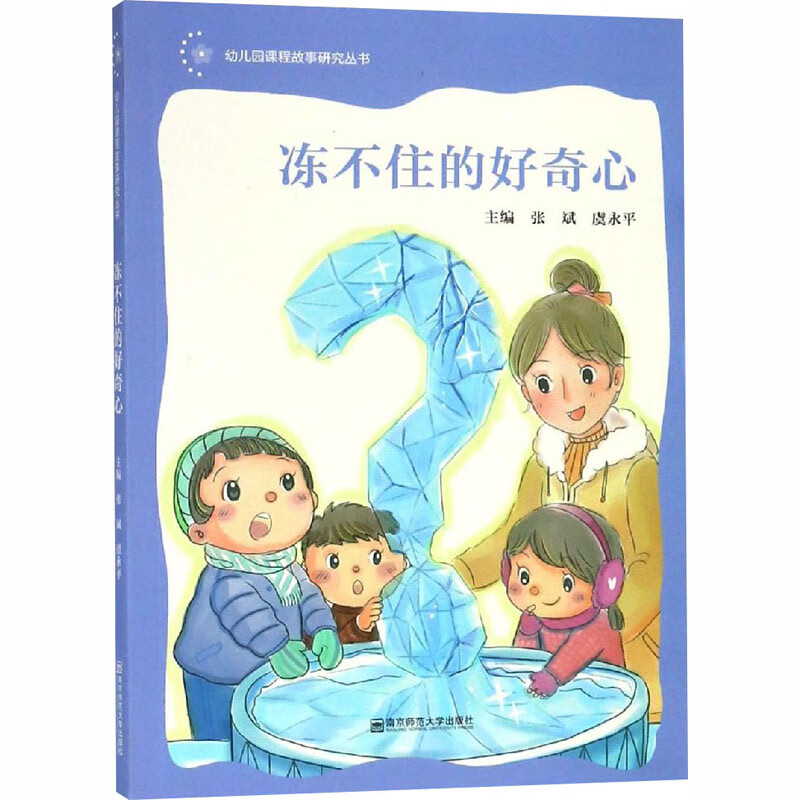 冻不住的好奇心