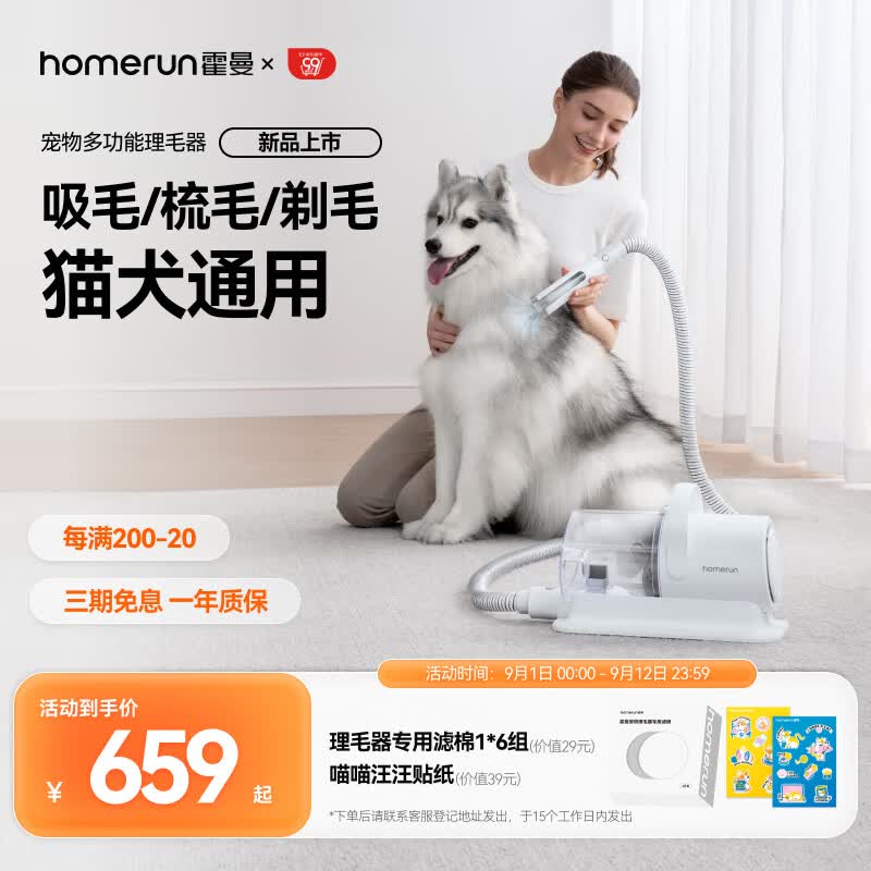 霍曼（Homerun）宠物理毛器多功能剃毛器电推剪猫毛狗毛清理梳毛吸毛三效合一怎么样,好用不?