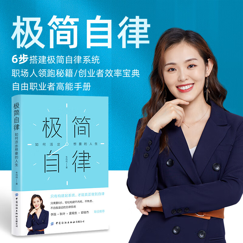 极简自律:如何活出想要的人生