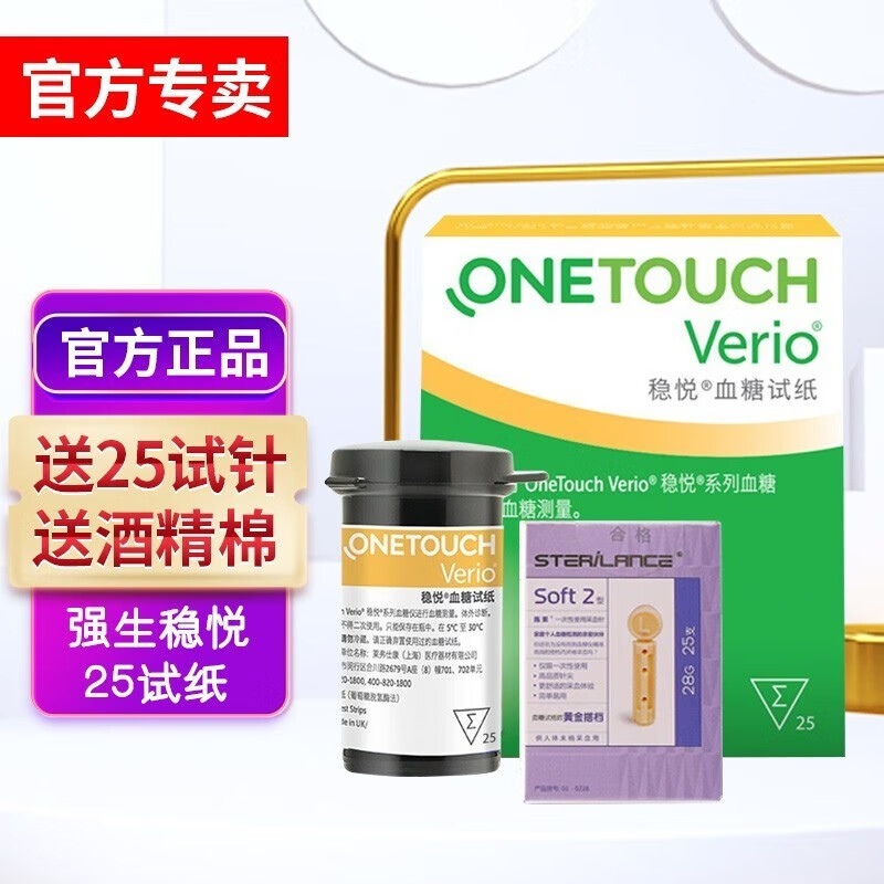强生(johnson&johnson) 血糖仪家用稳悦型试纸测血糖检测仪监测器大屏