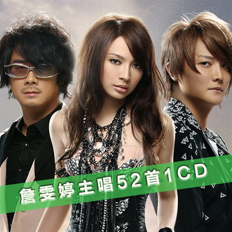 闲遇飞儿乐队【詹雯婷】cd专辑经典流行歌曲车载mp3压缩碟片 无损音质