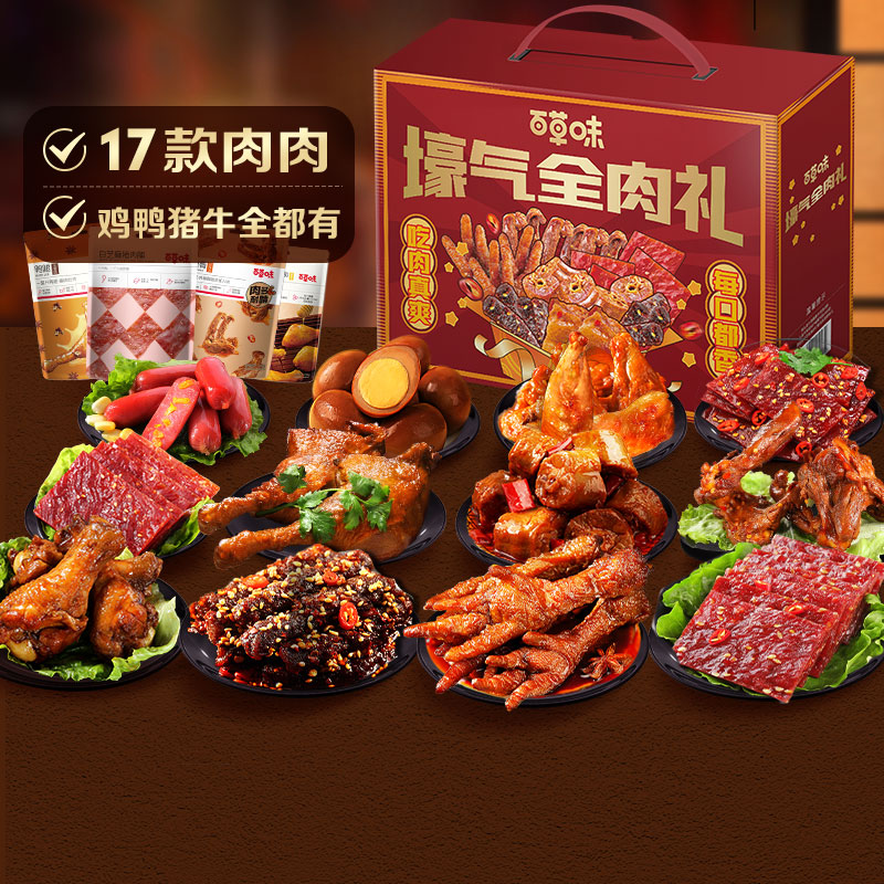 百草味全肉大礼包超3斤鸭脖牛肉肉干肉脯卤味肉类休闲零食礼盒中秋送礼属于什么档次？