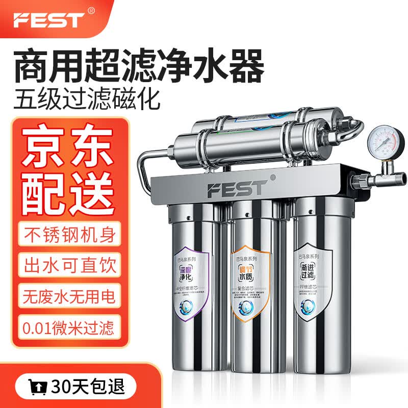 FEST 三加二净水器直饮 不锈钢 商用厨房自来水前置过滤器餐馆咖啡店饮品奶茶店家用净水机 三加二（不锈钢款）怎么看?