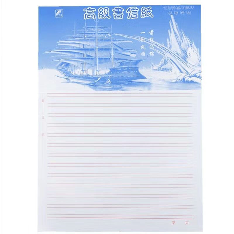 加厚古风格子信纸批发16K单双线300格400格500格文稿纸原稿纸 300格 (16张/本) 5本
