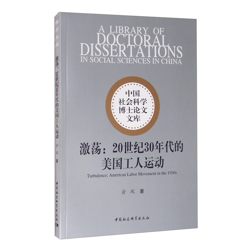 激荡:20世纪30年代的美国工人运动